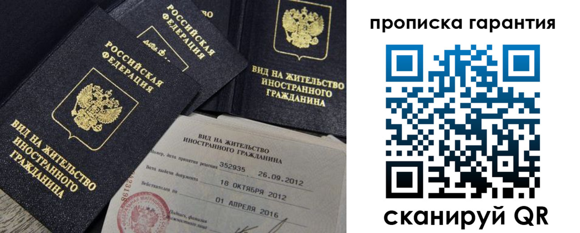 прописка паспорт в Рыбинске